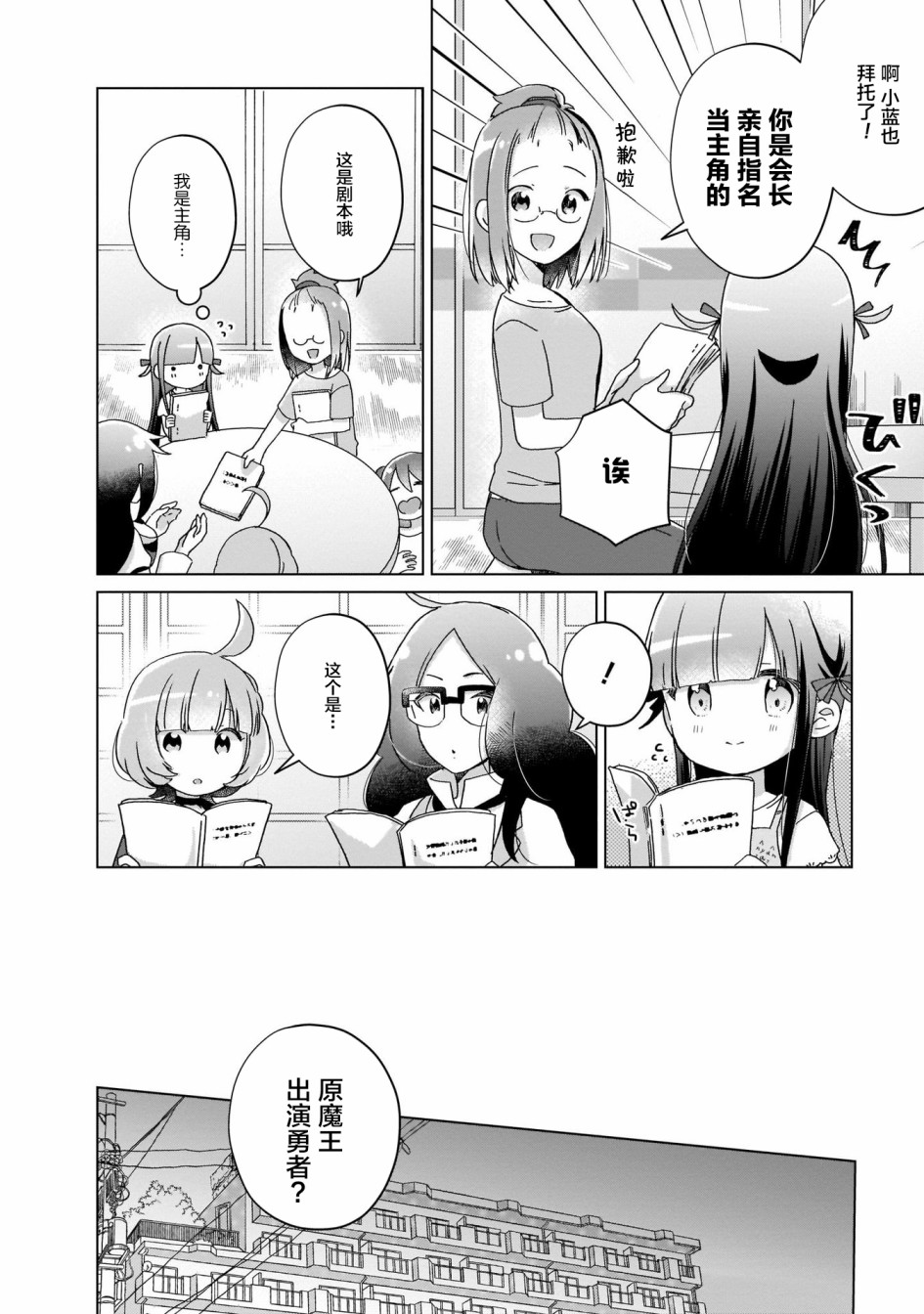 LAIDBACKERS ~原魔王小蓝的异世界生活~漫画,第9话4图