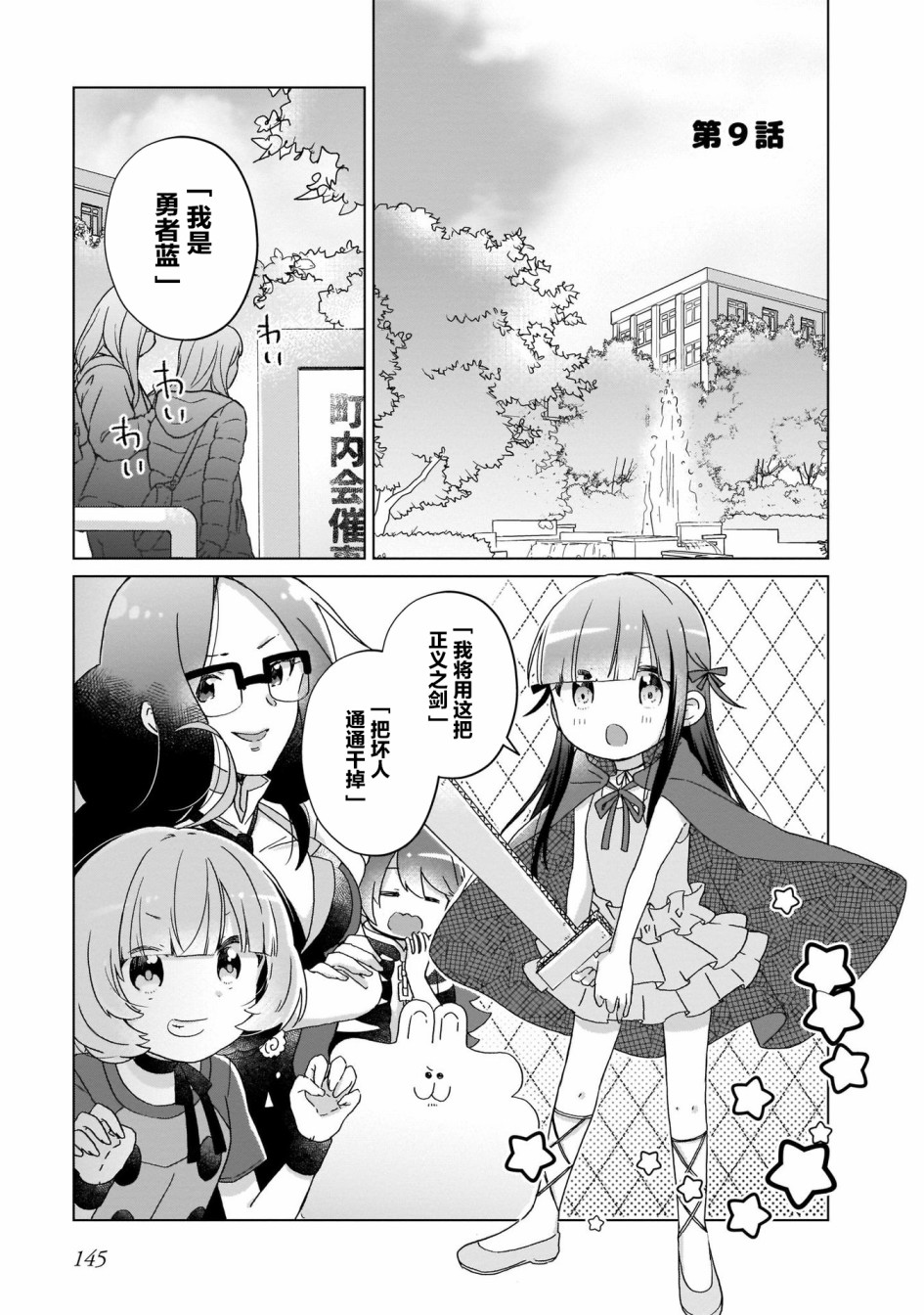 LAIDBACKERS ~原魔王小蓝的异世界生活~漫画,第9话1图