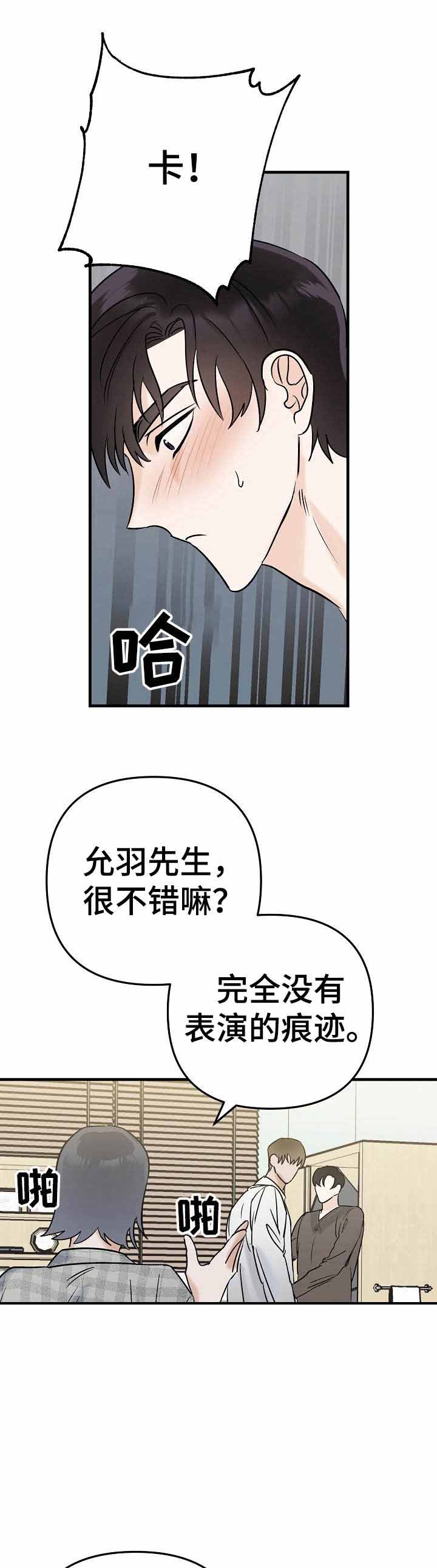 入戏太深漫画,第7话3图