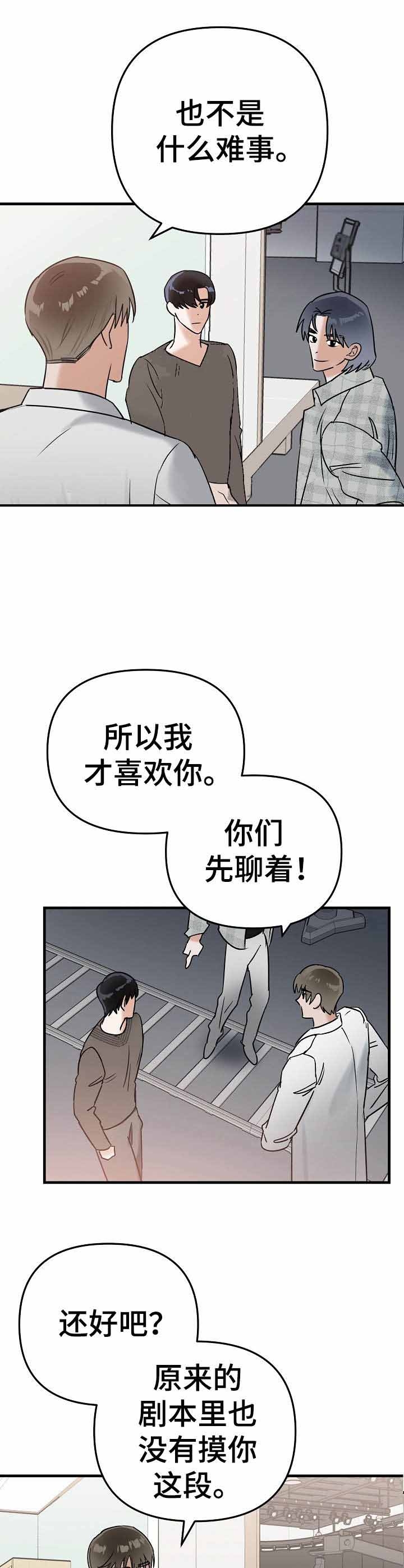 入戏太深漫画,第7话5图