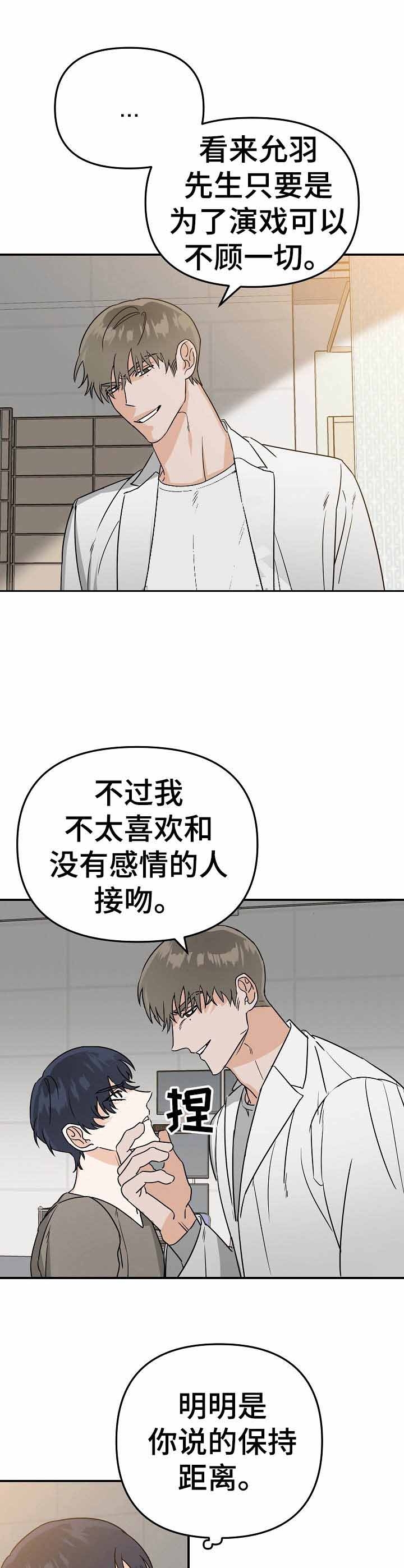 入戏太深漫画,第7话4图