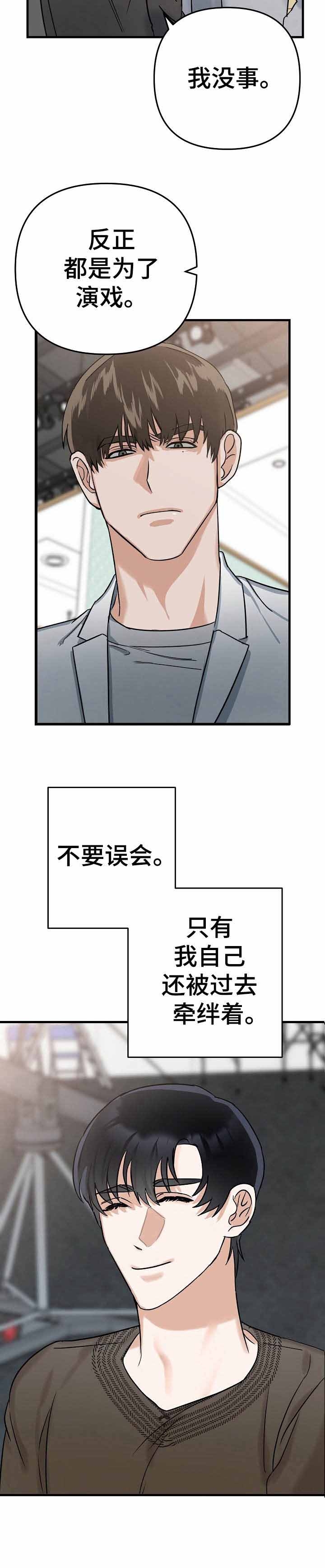 入戏太深漫画,第7话3图