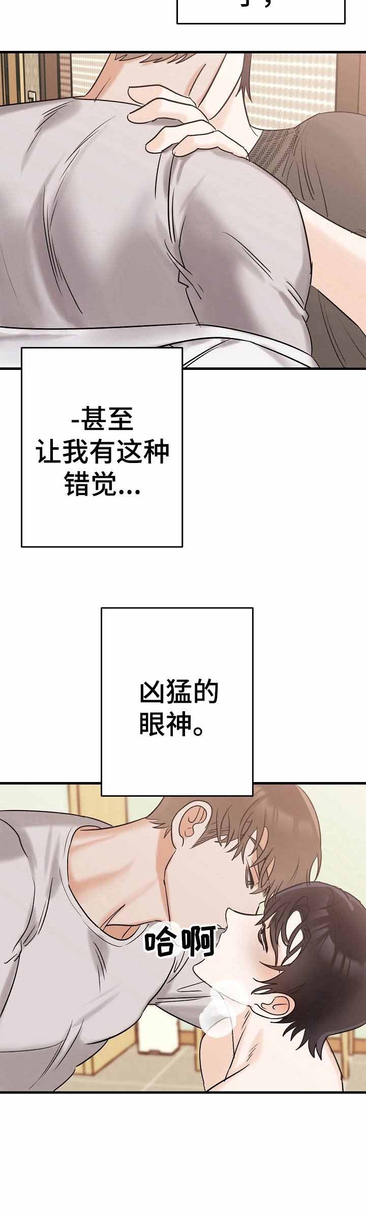 入戏太深漫画,第7话2图