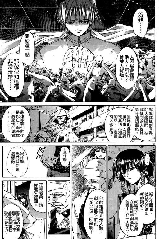 刀剑神域 Alicization篇漫画,第7卷1图