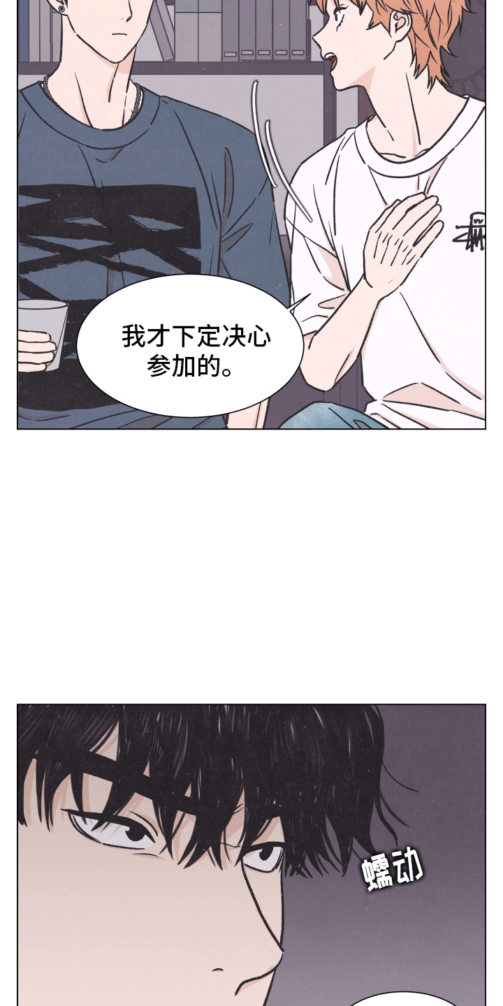 摘星行动韩漫在一耽叫什么漫画,第4话2图