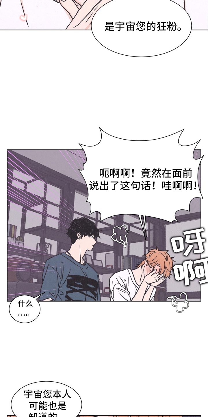 摘星行动韩漫在一耽叫什么漫画,第4话5图