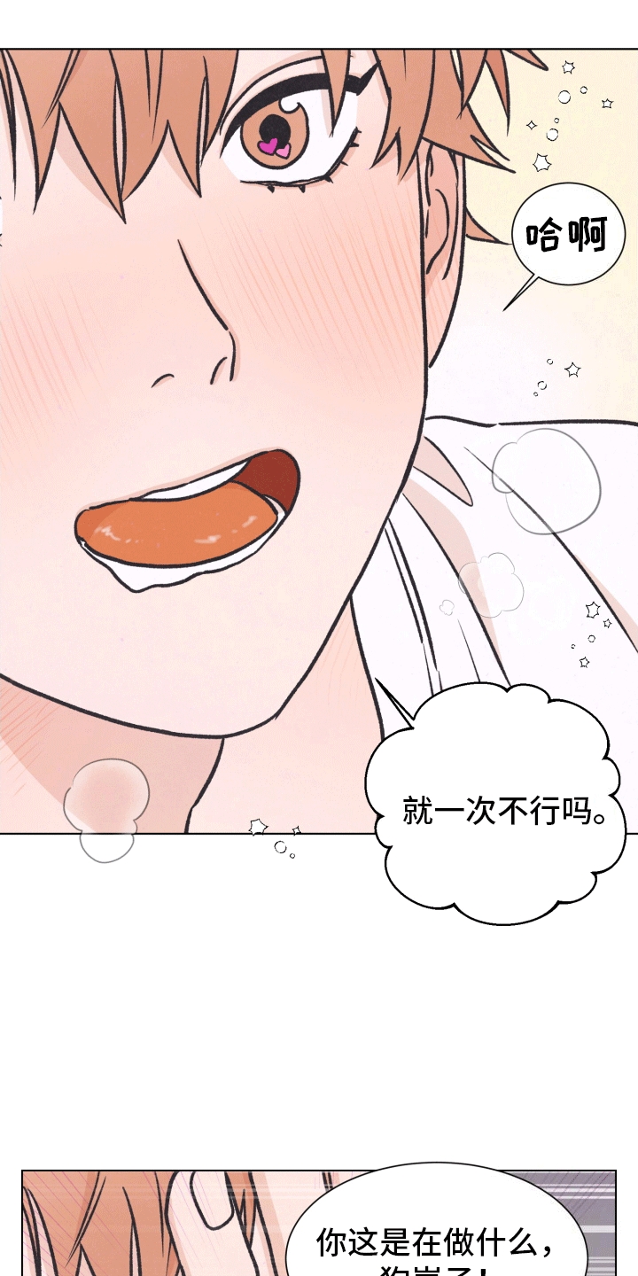 摘星ii漫画,第5话3图