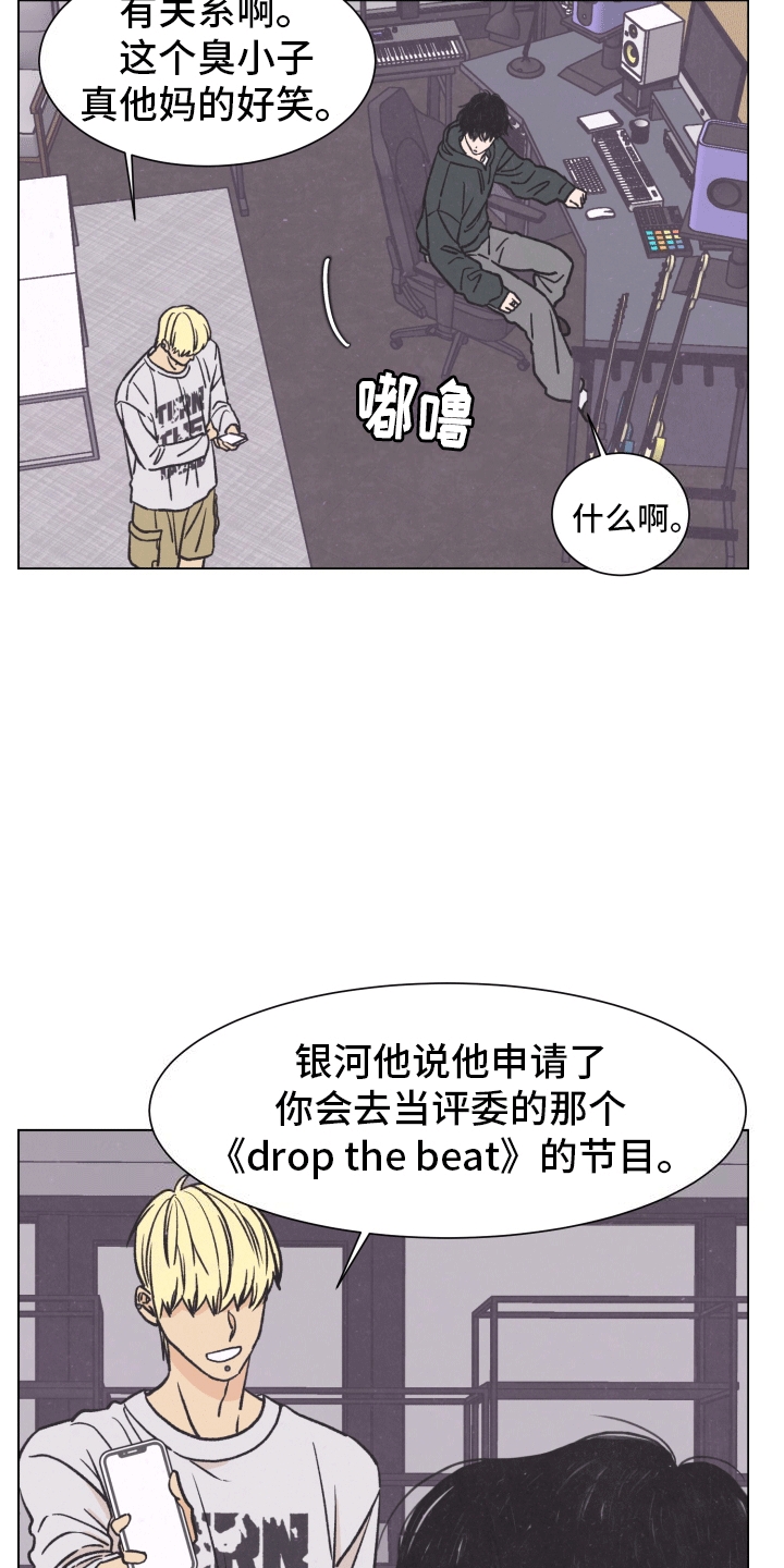 摘星行动表漫画,第2话3图