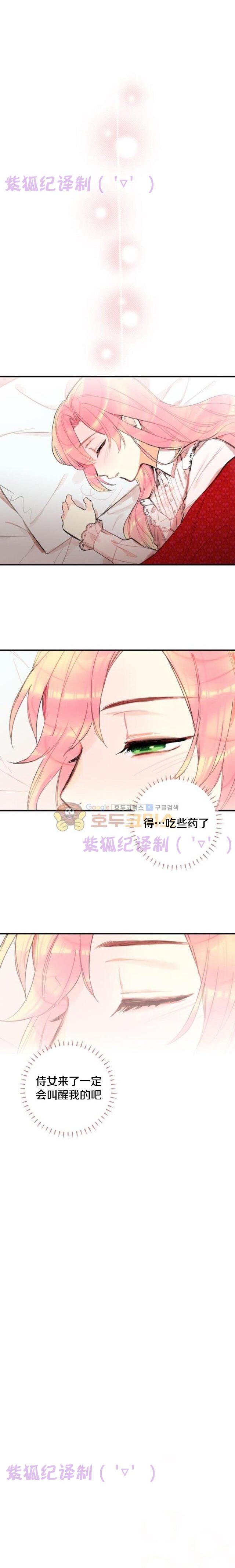 反派妻子漫画,第2话3图