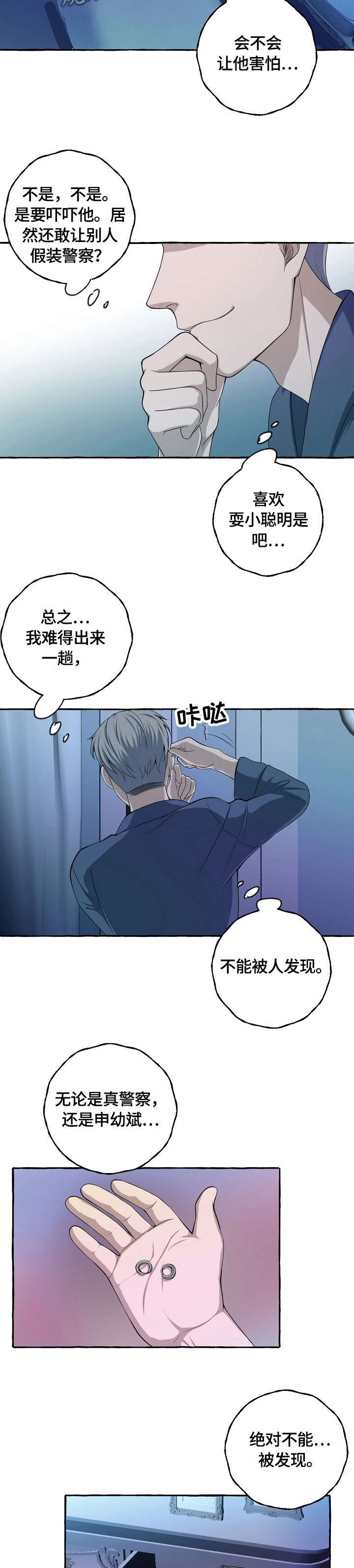 双重曝光版漫画,第10章：不能放弃2图