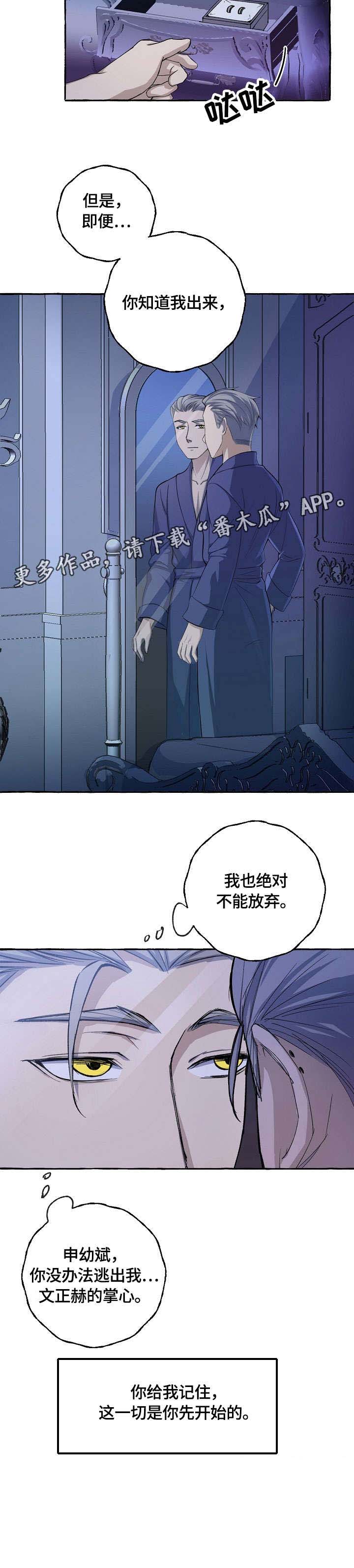 双重曝光版漫画,第10章：不能放弃3图