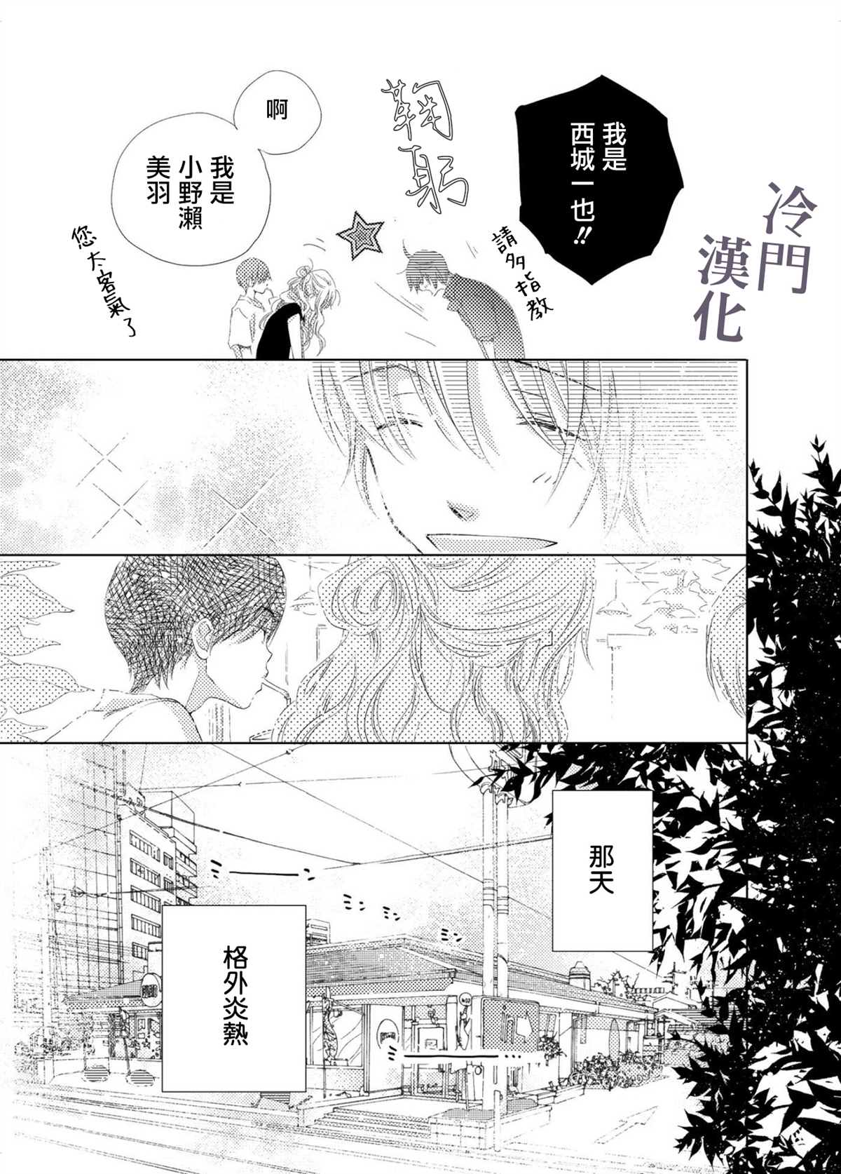 我不愿再作为弟弟对你微笑漫画,第2话4图