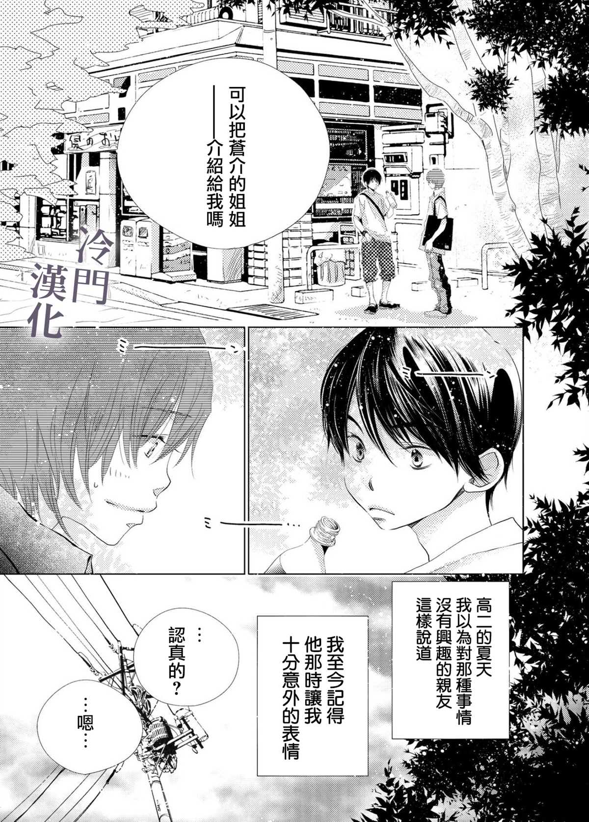 我不愿再作为弟弟对你微笑漫画,第2话2图