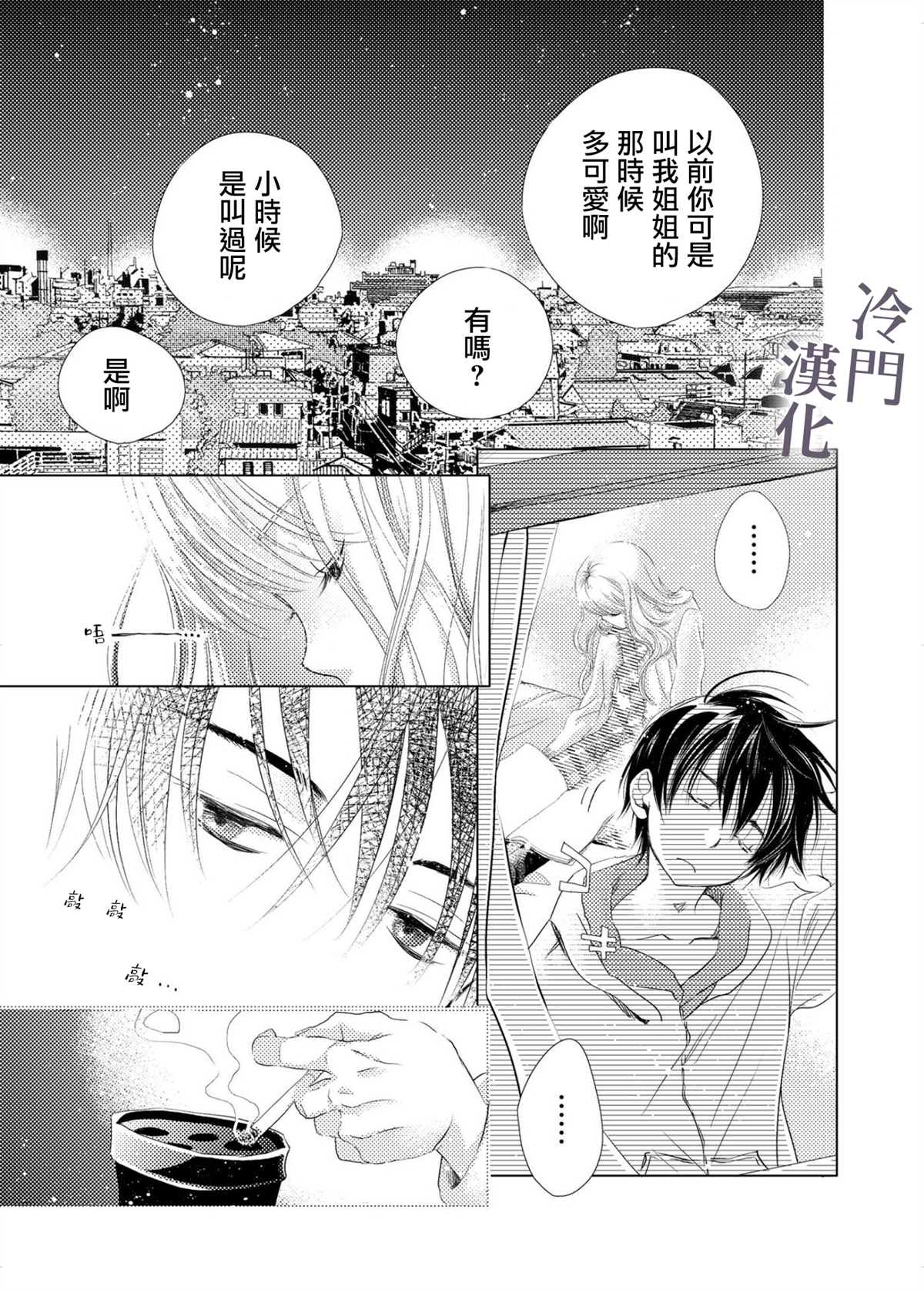 我不愿再作为弟弟对你微笑漫画,第2话3图