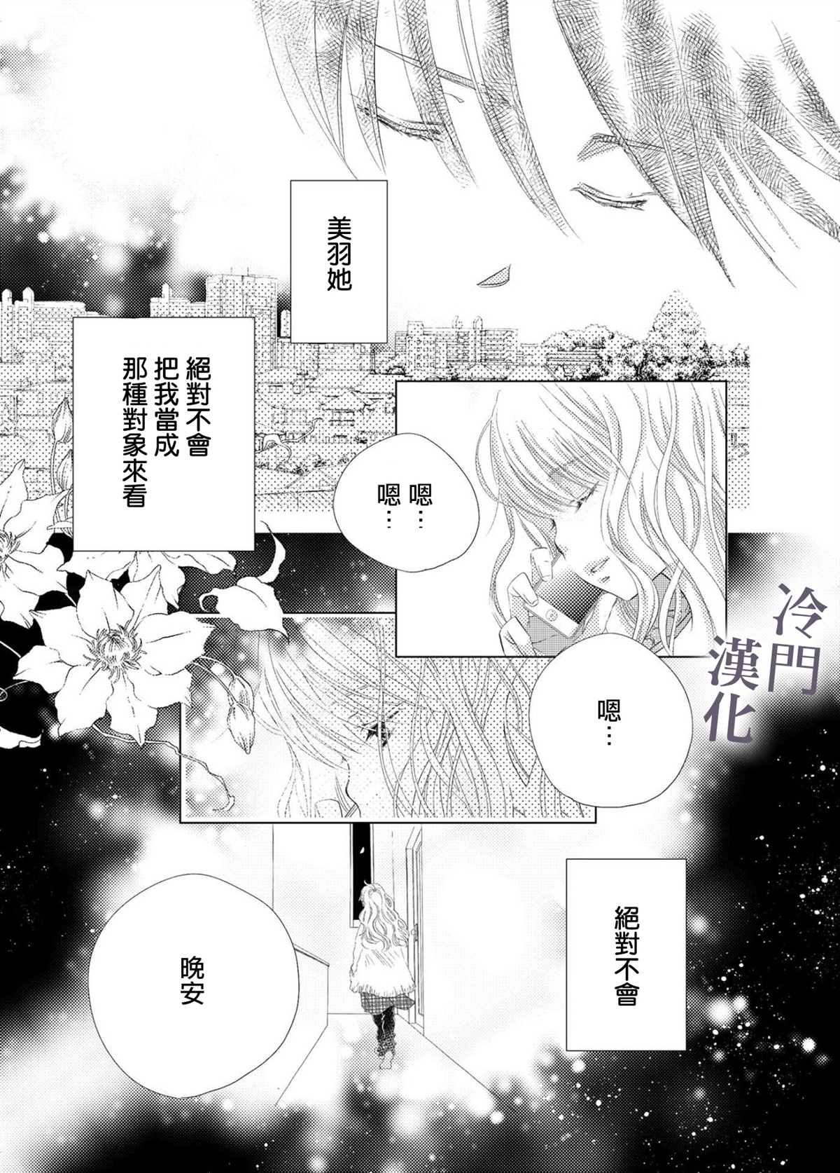 我不愿再作为弟弟对你微笑漫画,第2话4图