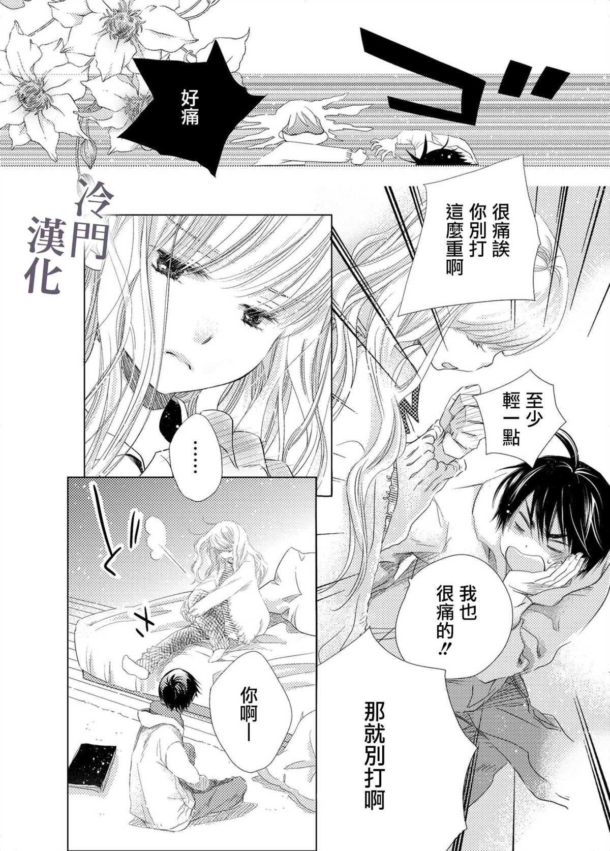 我不愿再作为弟弟对你微笑漫画,第2话1图