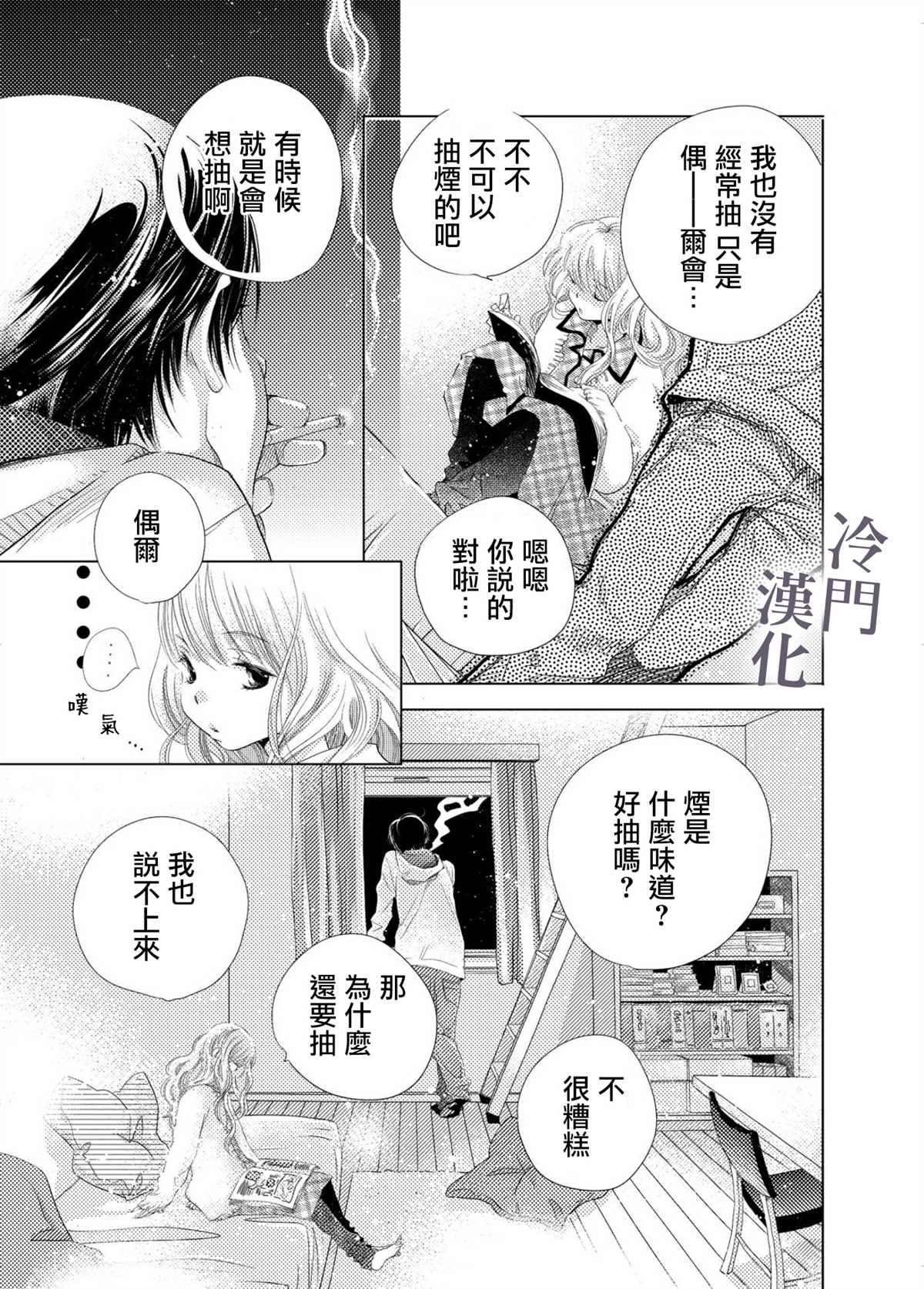 我不愿再作为弟弟对你微笑漫画,第2话1图