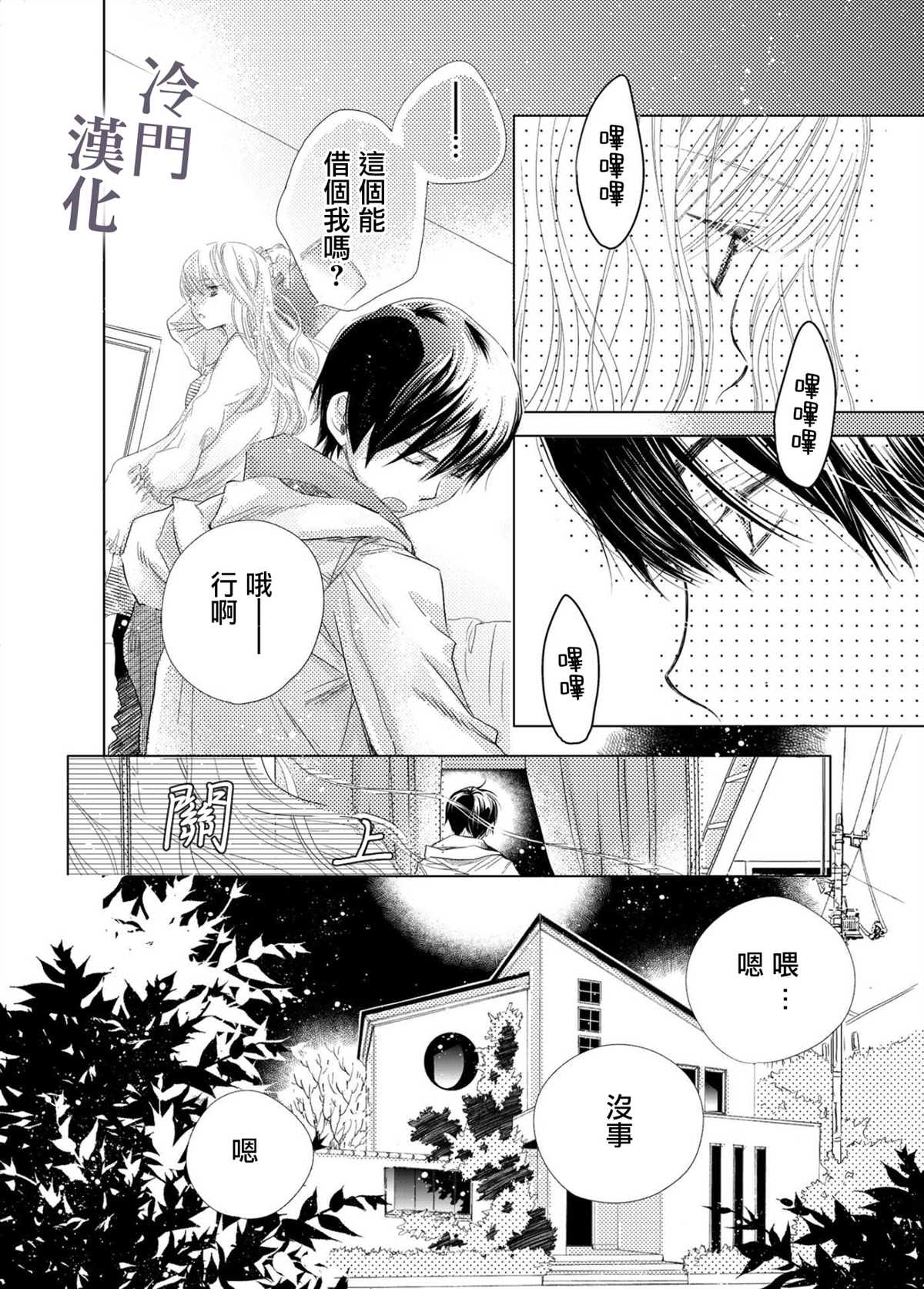 我不愿再作为弟弟对你微笑漫画,第2话3图