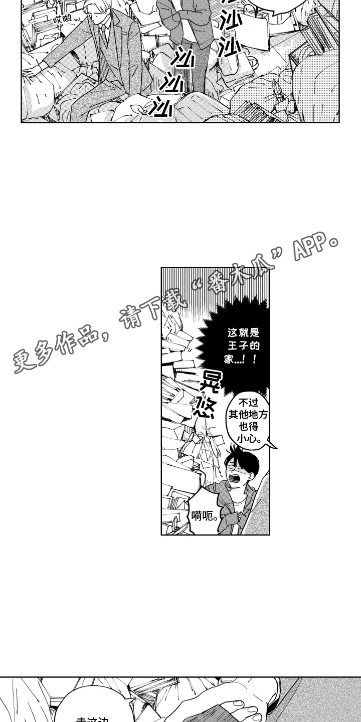 垃圾屋里的王子漫画,第10话5图