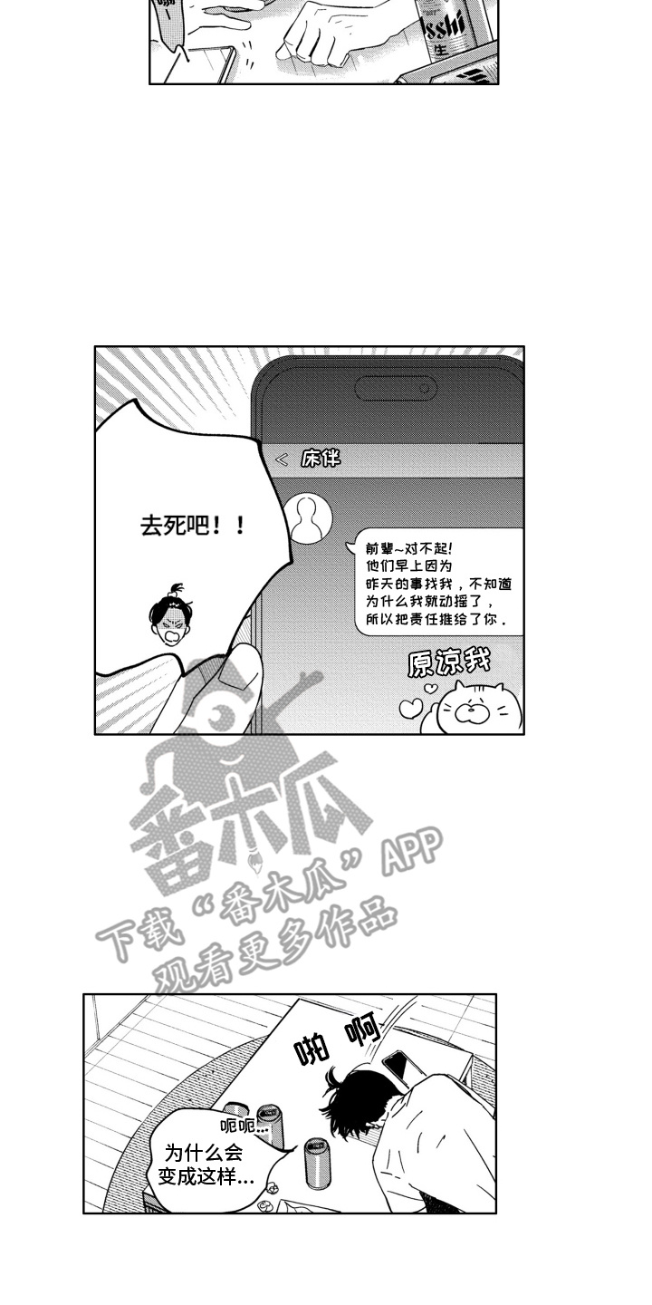 垃圾屋里的王子漫画,第7话2图