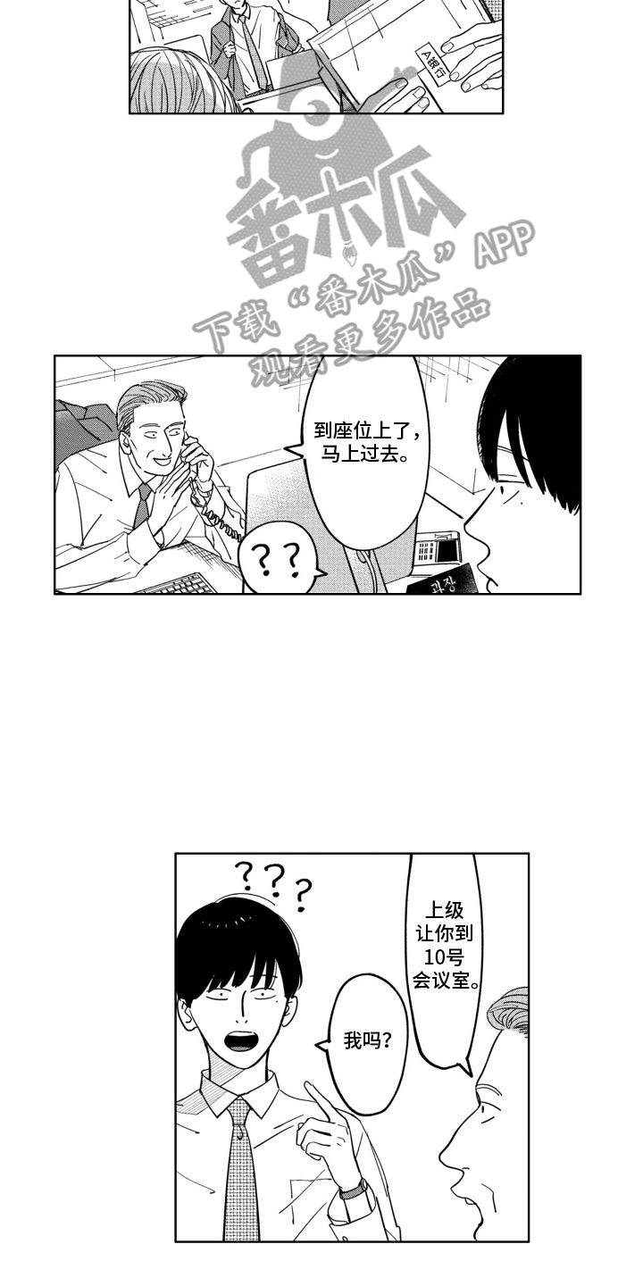 垃圾屋里的王子漫画,第5话2图