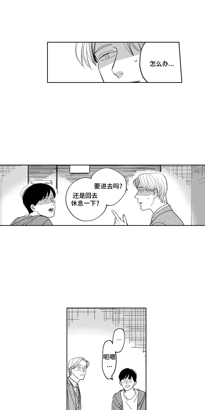 垃圾屋里的王子漫画,第10话3图