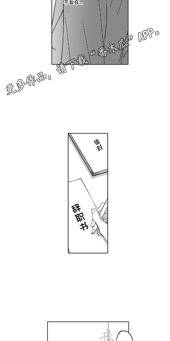 垃圾屋里的王子漫画,第7话5图