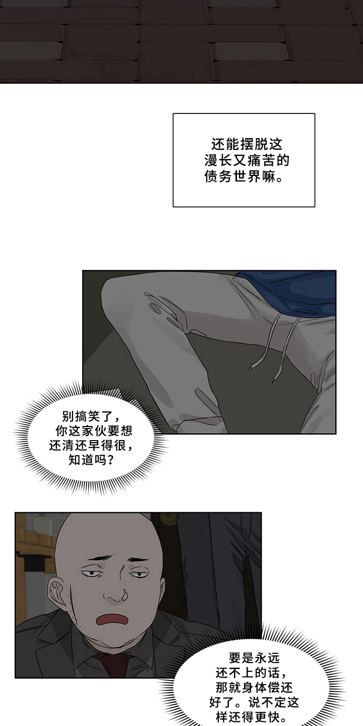 终点线的英语翻译漫画,第2话4图