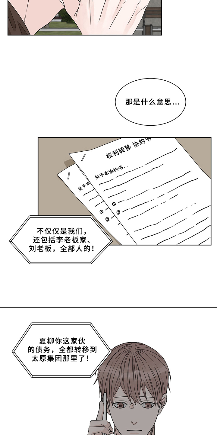 终点线漫画,第3话5图