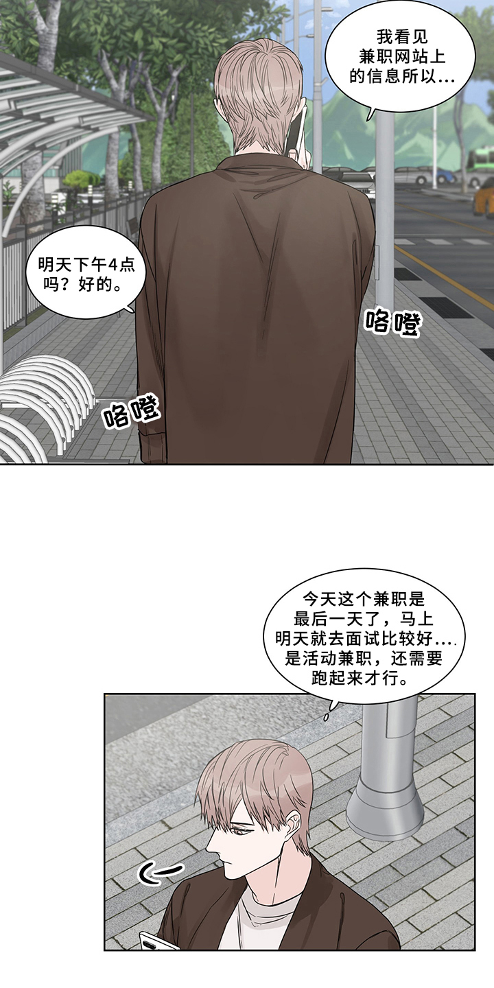 终点线漫画,第3话3图