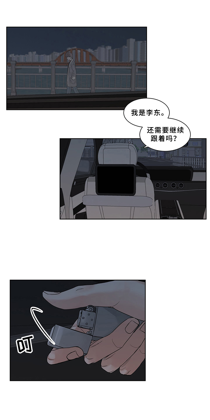 终点线漫画,第3话1图