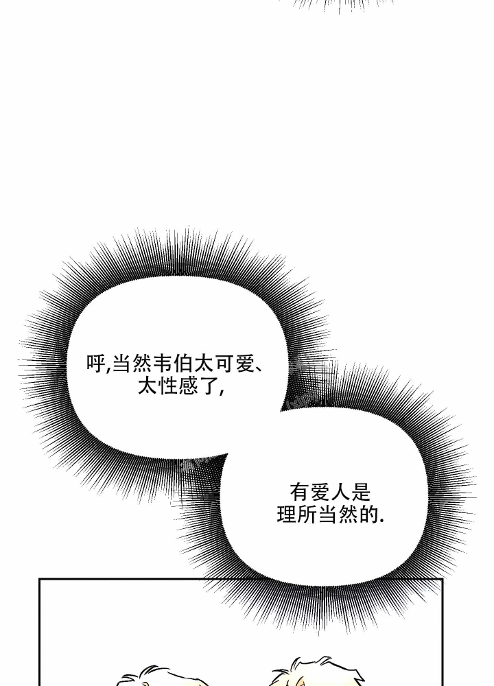 汪汪男神漫画,第9话5图