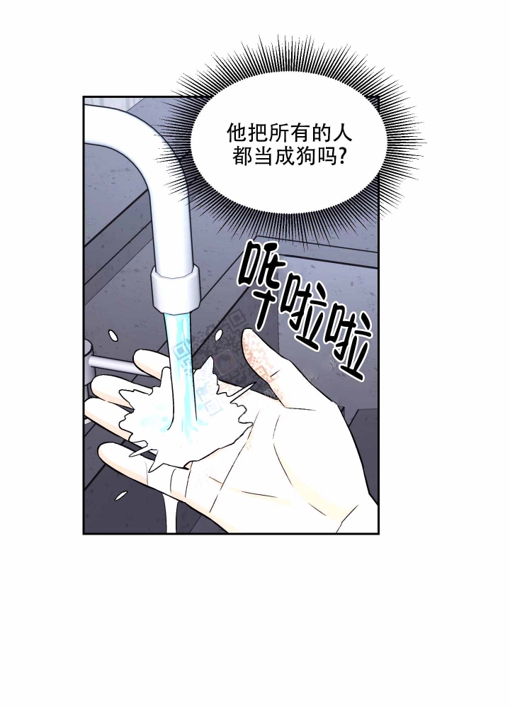 汪汪男神漫画,第5话3图