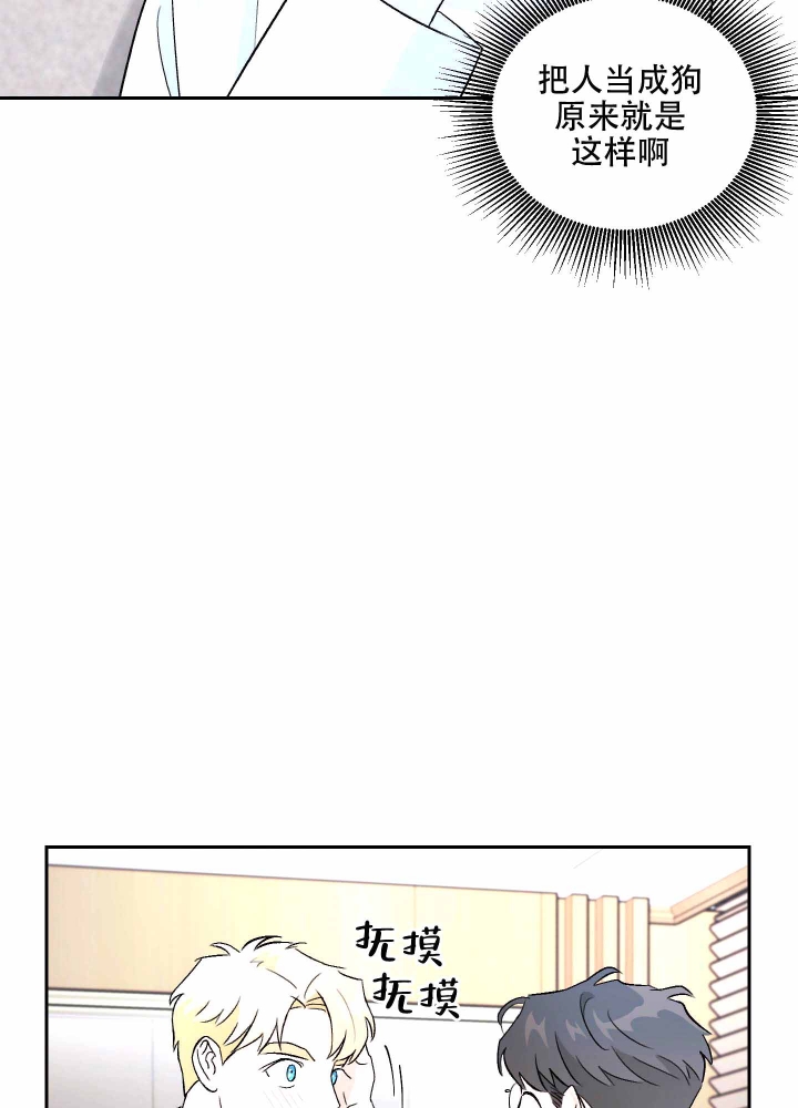 汪汪男神漫画,第5话5图