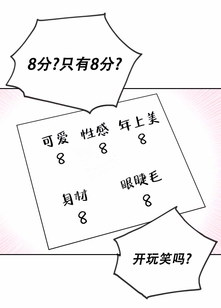 汪汪男神漫画,第9话2图