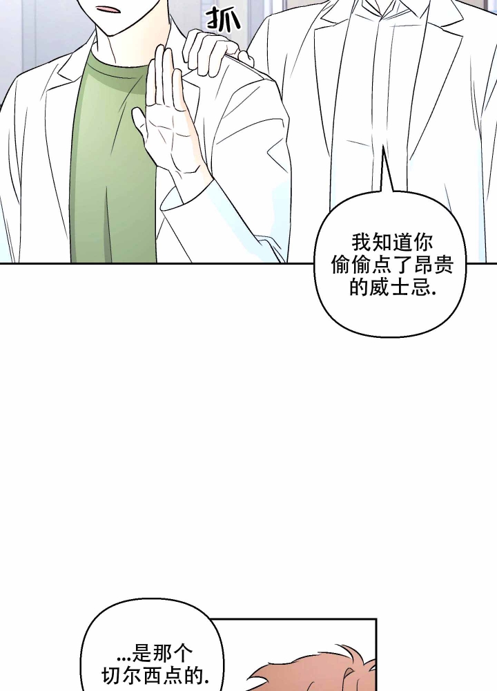 汪汪男神漫画,第5话5图