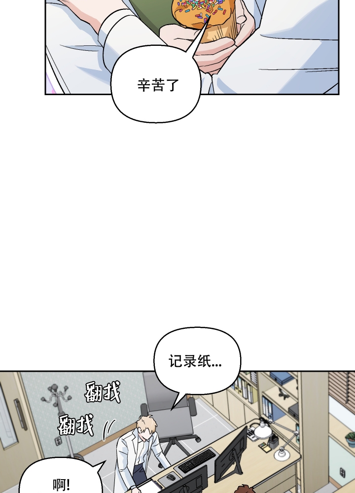 汪汪男神漫画,第3话4图