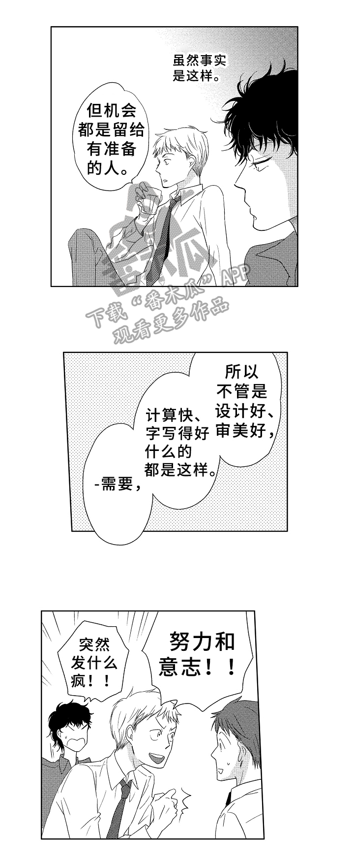 云朵与花漫画,第8章：不清楚3图