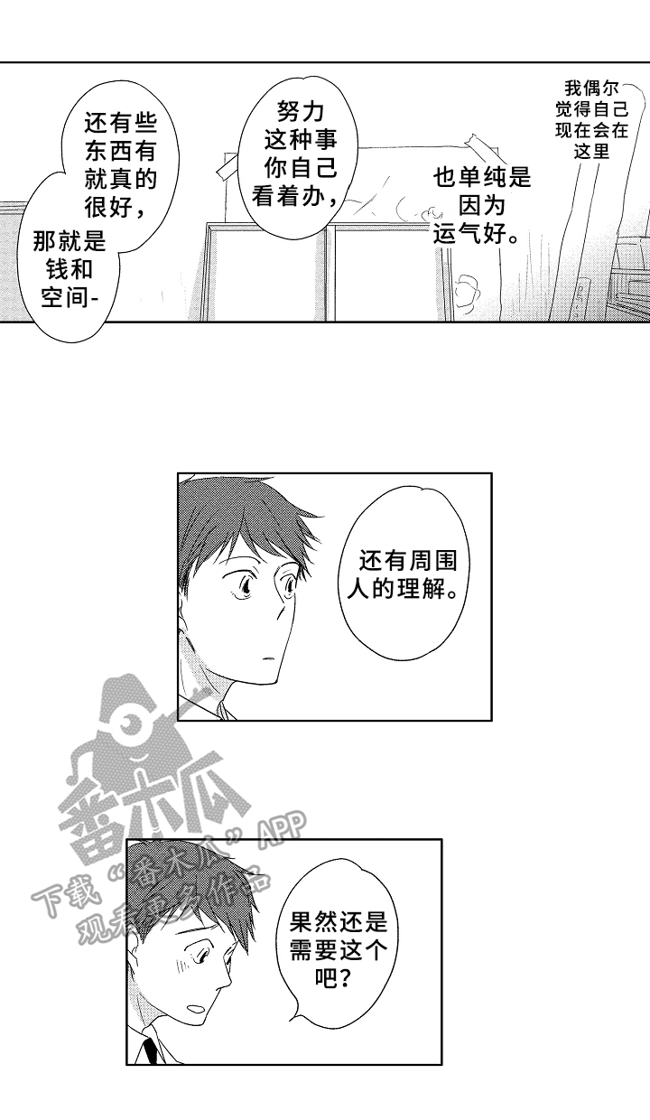 云朵与花漫画,第8章：不清楚4图