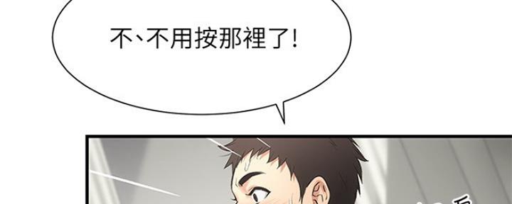 秀静诊疗室漫画,第8话5图