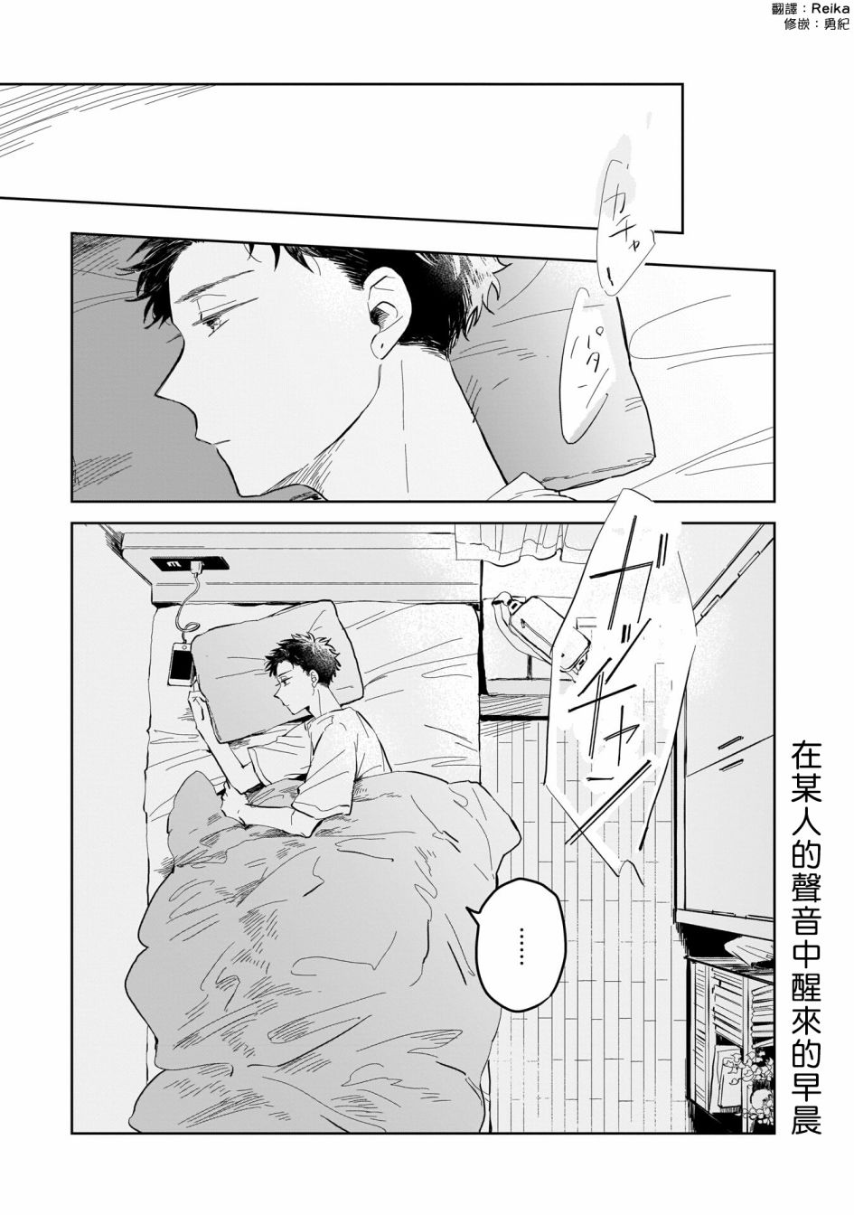 迩烟漫画,第3话3图