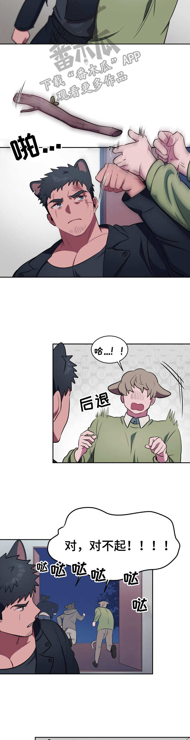 阿旺阿莲是什么电视剧漫画,第8章：利爪3图