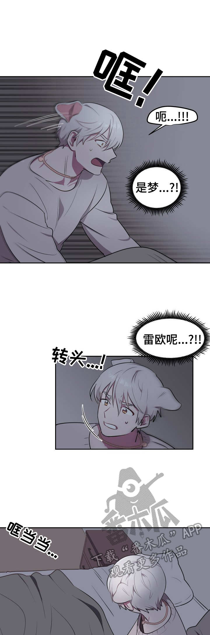 阿旺的vlog漫画,第8章：利爪1图