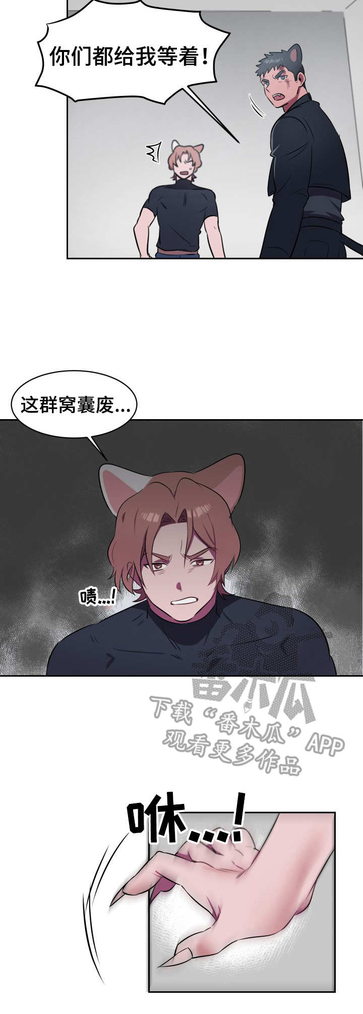 阿旺阿莲是什么电视剧漫画,第8章：利爪4图