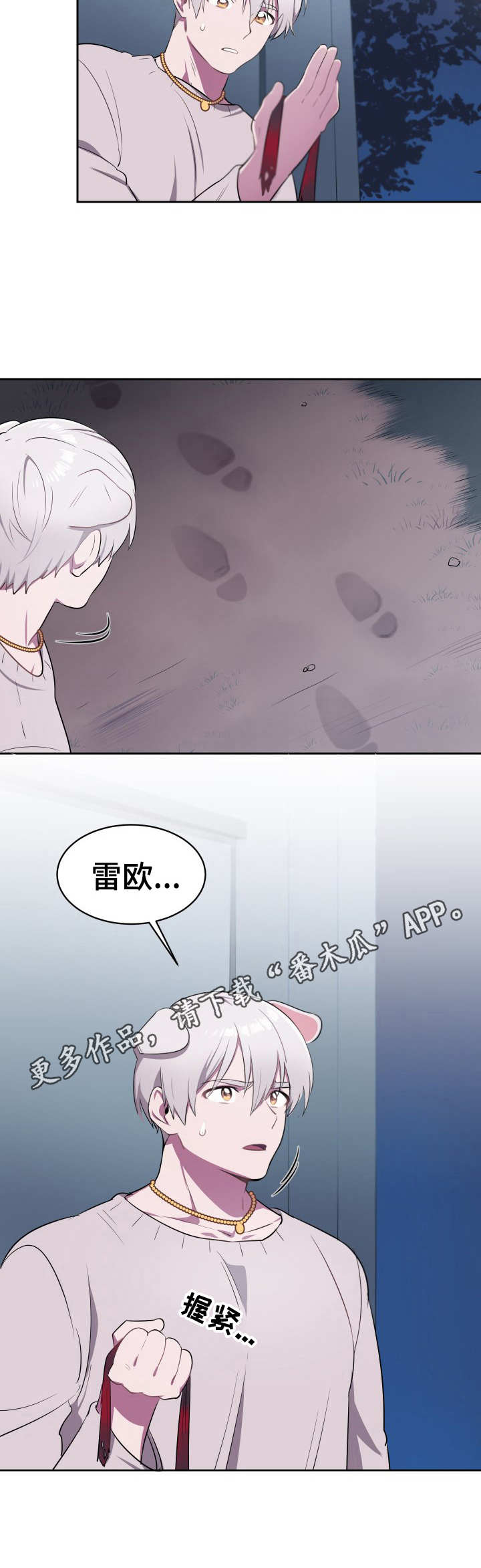 阿旺的vlog漫画,第8章：利爪5图