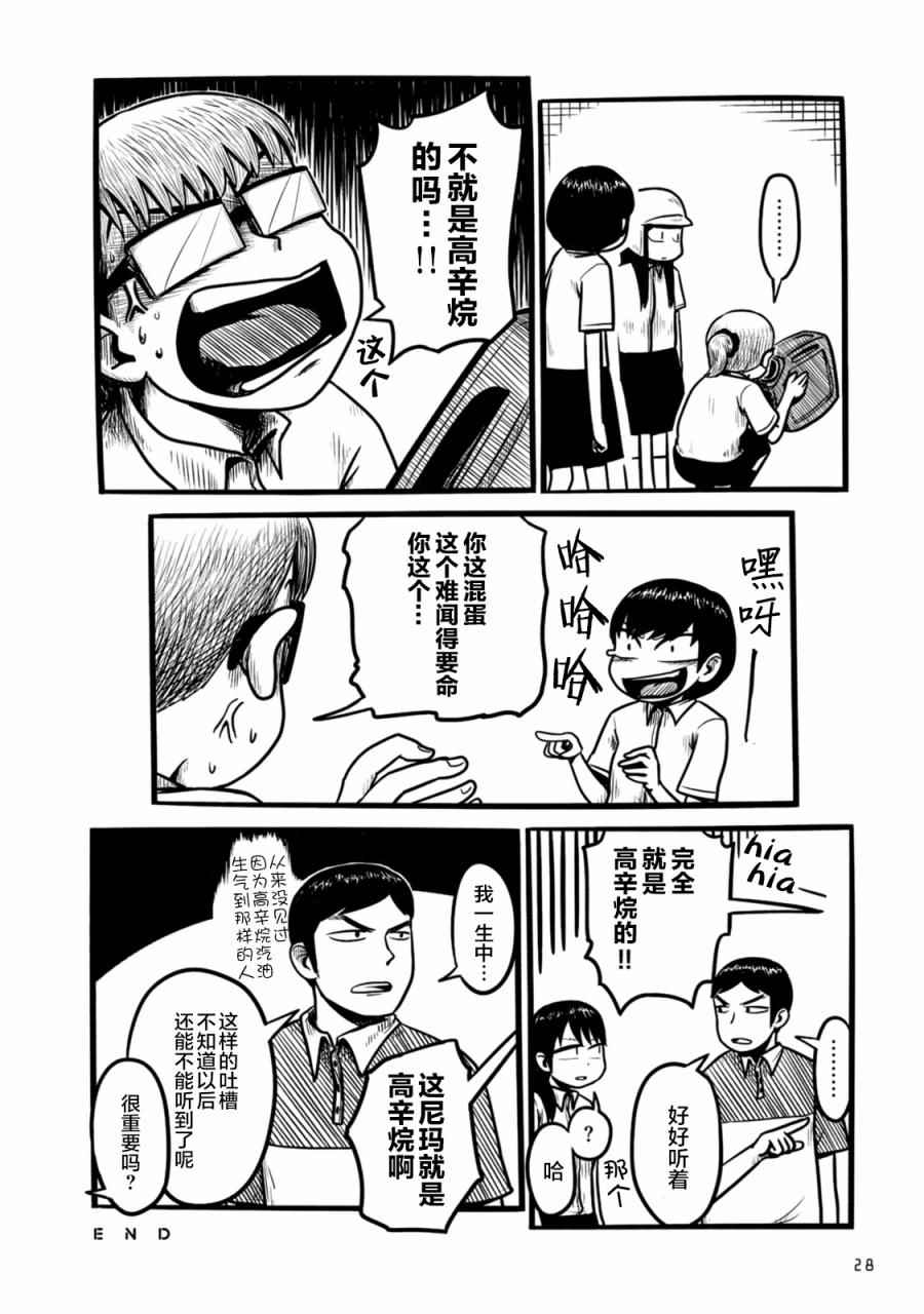 与头盔女的古怪日常漫画,第3话3图