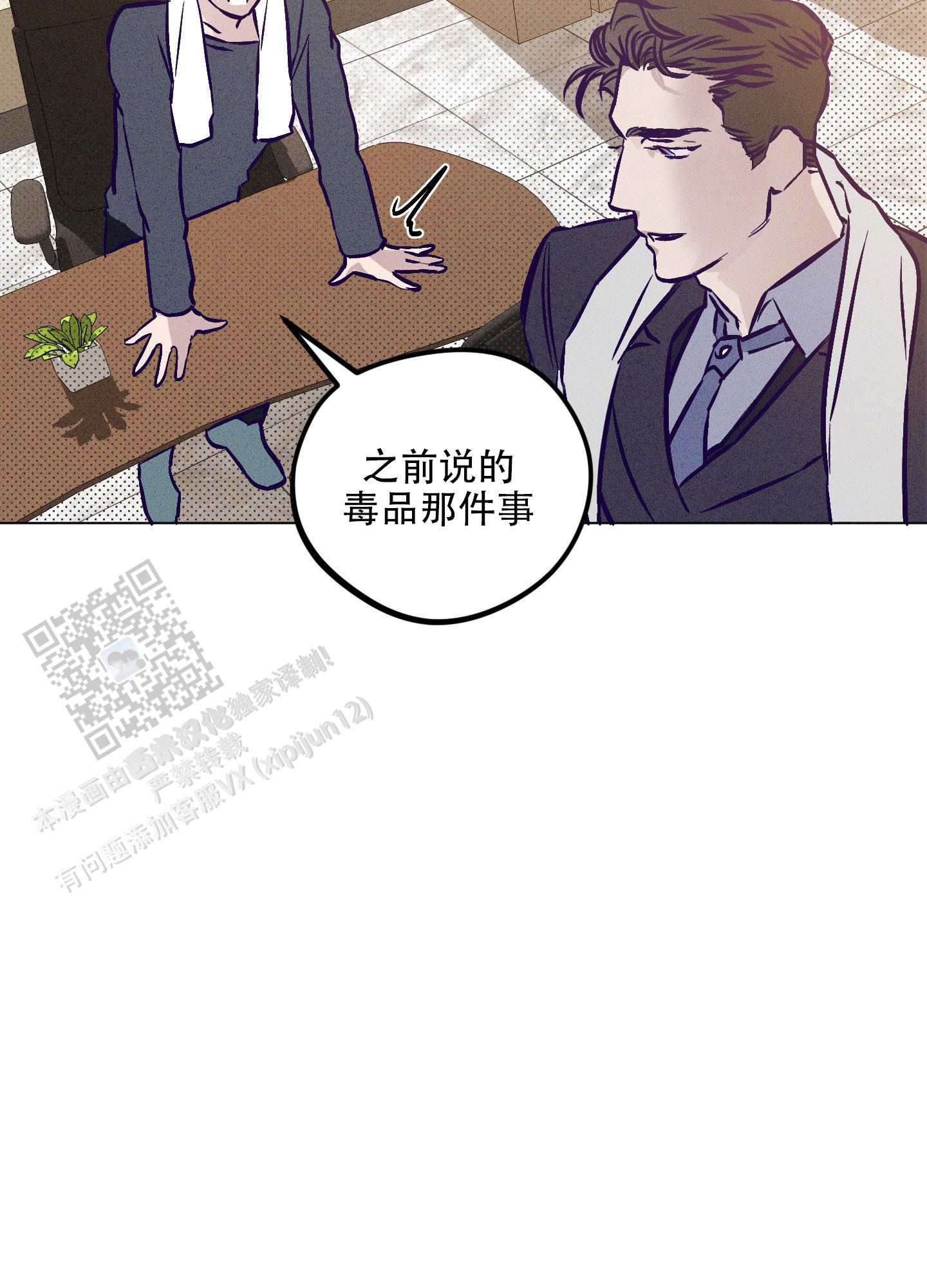 自投罗网漫画,第6话3图