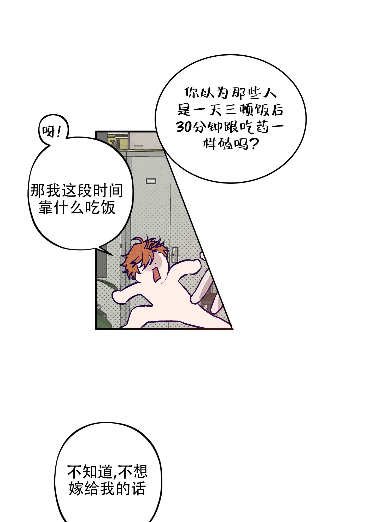 自投罗网漫画,第2话5图