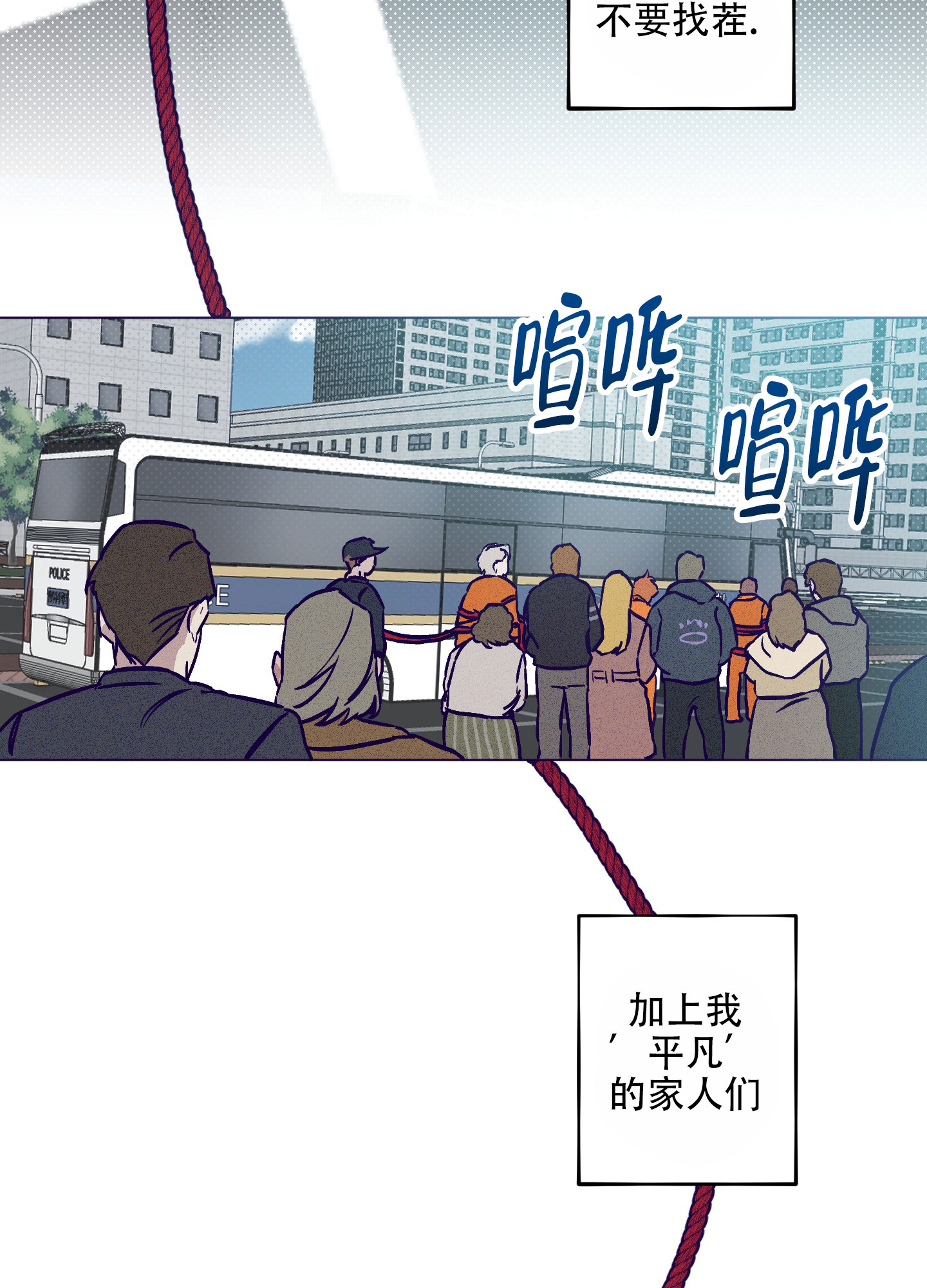 自投罗网漫画,第1话4图