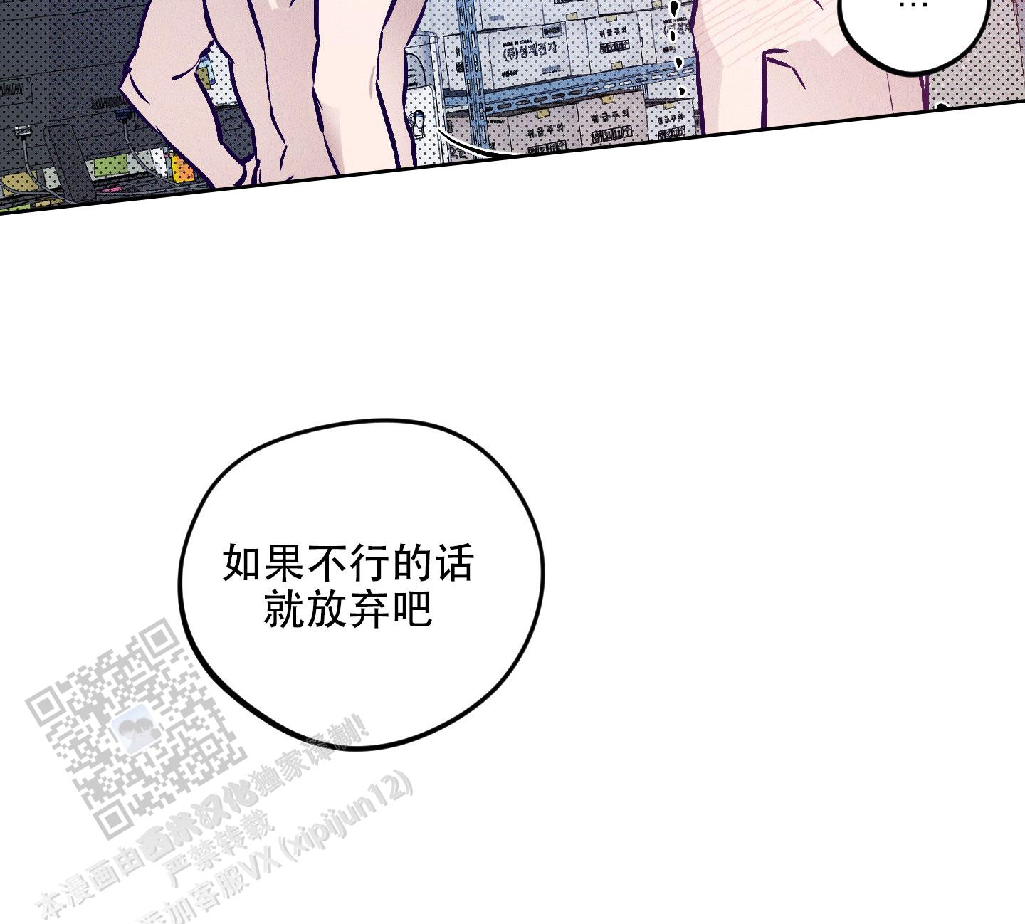 自投罗网漫画,第7话3图